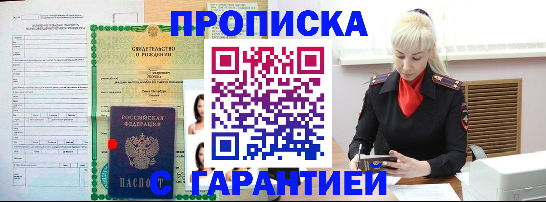 прописка в квартире в Трубчевске